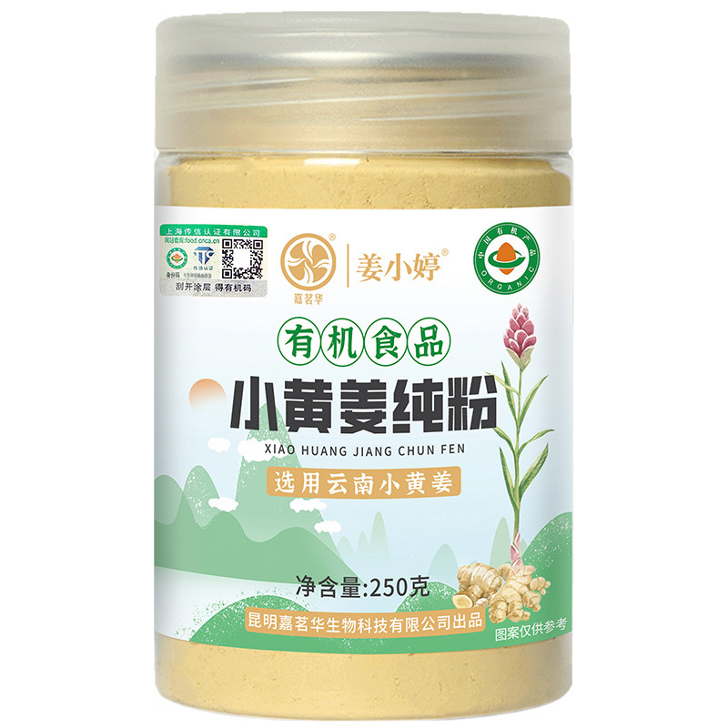 姜粉云南罗平有机小黄姜纯粉食用纯姜粉生姜粉调料干姜粉冲饮泡脚