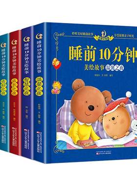 0-3岁睡前故事书宝宝启蒙绘本