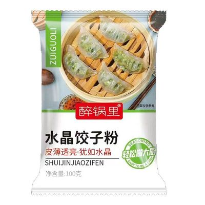 水晶饺子专用粉醉锅里虾饺粉水晶饺子皮粉透明饺子皮专用粉旗舰店