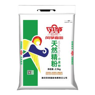 山东风筝牌天然精粉2.5kg无添加通用中筋面粉包子馒头饺子花卷