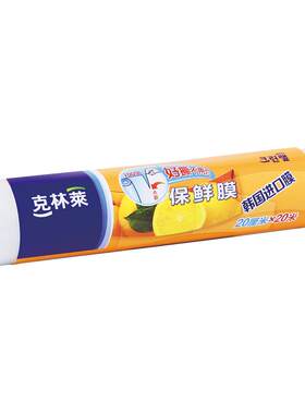 克林莱卷装易撕点断保鲜膜进口膜