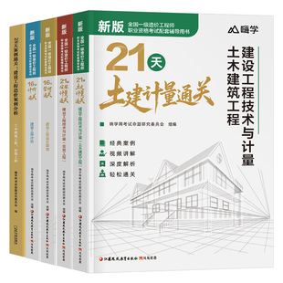 2026年一级造价师工程师考试教材四色笔记土建安装计量建设工程造价管理案例分析26一造历年真题库试卷习题集一本通网课视频练习题