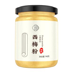 西梅粉纯冻干冲饮果蔬正品烘焙西梅汁浓缩官方旗舰店巴西莓果粉