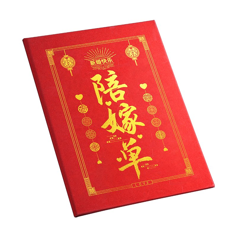 娘家陪嫁单女方嫁妆物品礼单