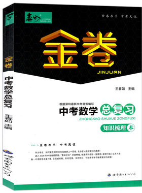 春如金卷中考数学总复习北师大版