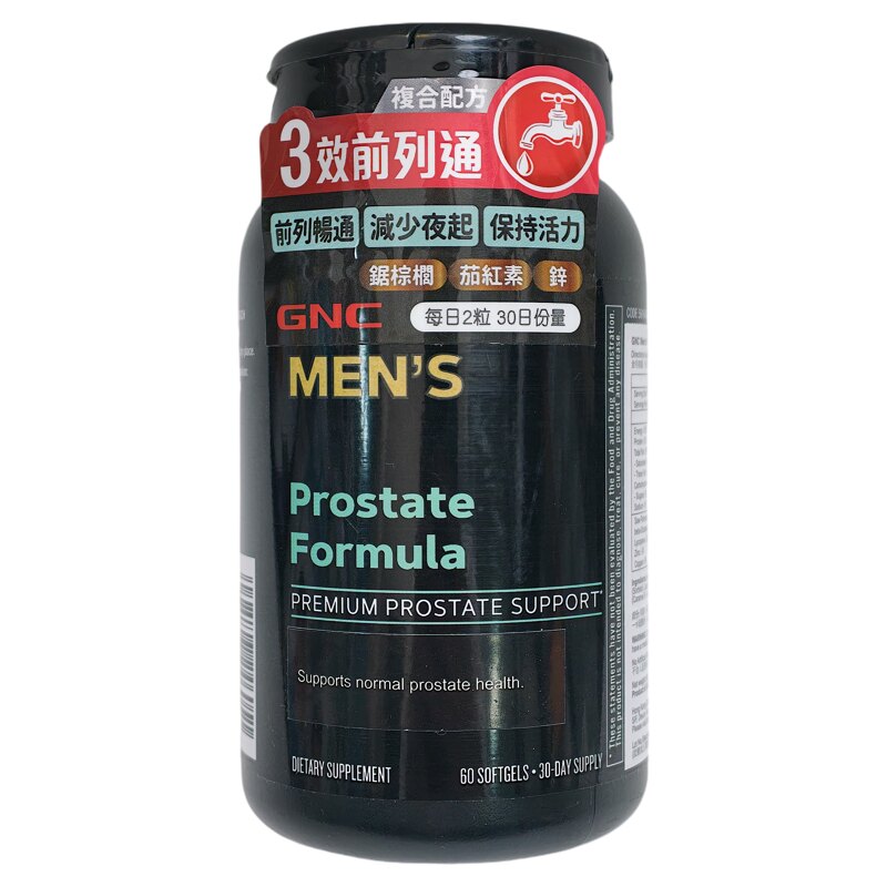 香港代购万宁专柜正品GNC健安喜男性前列配方60粒正品包邮