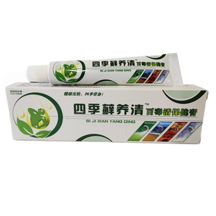 济明堂四季藓养清保健膏四季癣痒清草本抑菌乳膏凯锐特正品