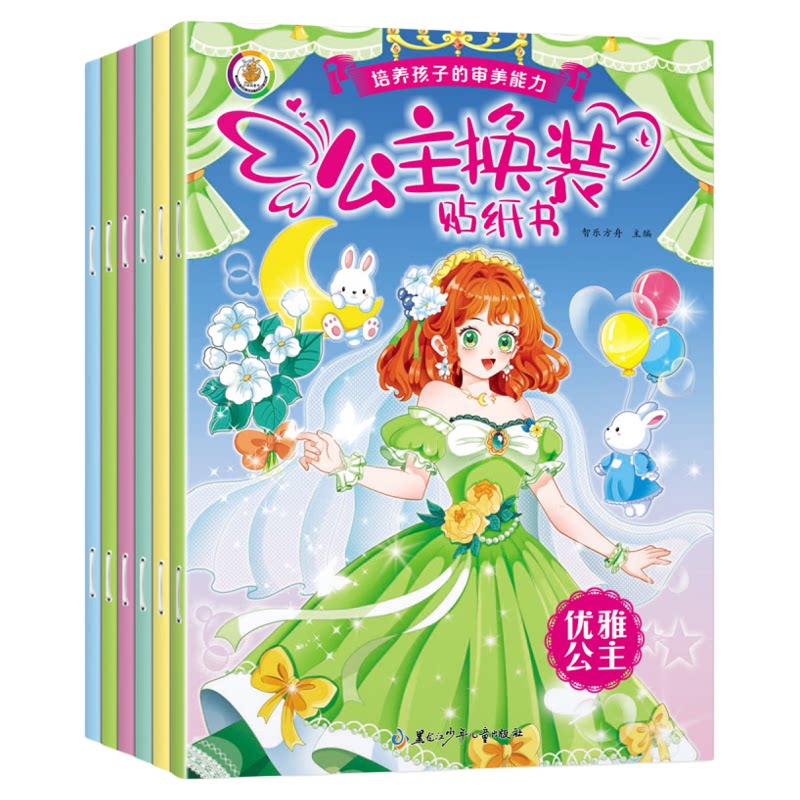 公主换装贴纸书趣味学玩益智开发