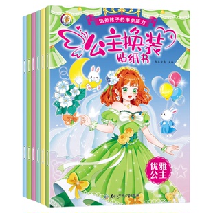 公主换装贴纸书阳光古典精灵百变公主俏丽优雅公主幼儿园女孩3到6岁玩具化妆趣味学玩贴纸提升专注力动手动脑益智有趣儿童少女卡通