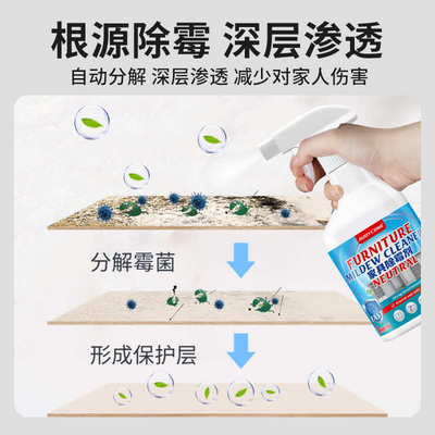 木材除霉剂防霉木头家具去霉斑霉菌衣柜发霉柜子木板橱柜非神器