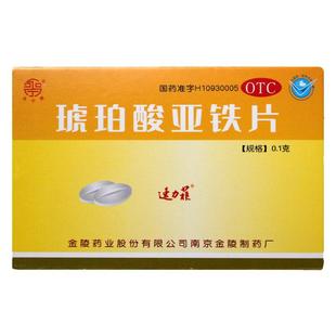 速力菲 琥珀酸亚铁片20片/盒