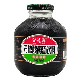 老北京信远斋无糖酸梅汤饮料300ml*12瓶整箱包装0糖0脂0卡乌梅汁