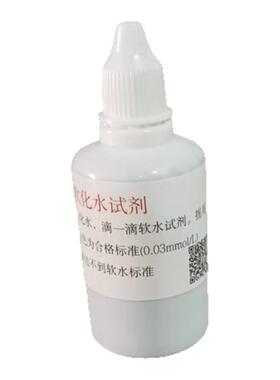 促销包邮家庭软水机硬度测试剂50毫升锅炉软化水试剂钙镁离子检测