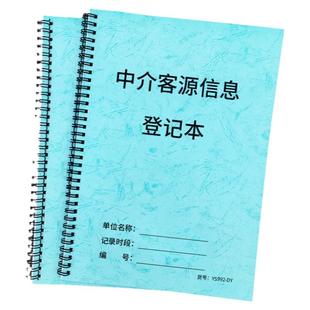 中介客源信息登记本房产中介房源登记本房东业主信息档案本中介客源客户记录本房屋租赁合同房产中介工作笔记