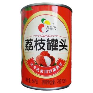 鑫口福荔枝水果罐头567g*12罐整箱商用旅游馋嘴甜品蛋糕奶茶装饰