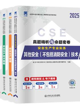 中级安全注册工程师教材真题试卷
