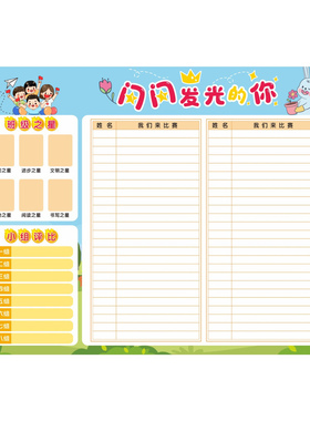 班级评比红花榜积分墙贴定制