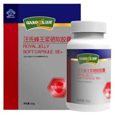 汪氏蜂王浆软胶囊官方专柜