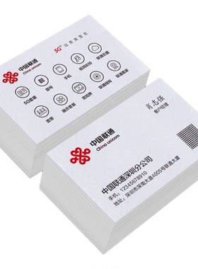 中国联通名片印刷制作设计圆角