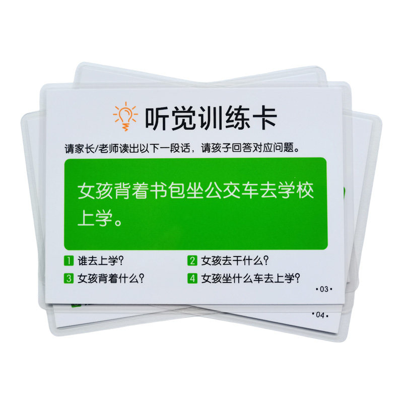 专注力训练幼儿教具听觉训练卡