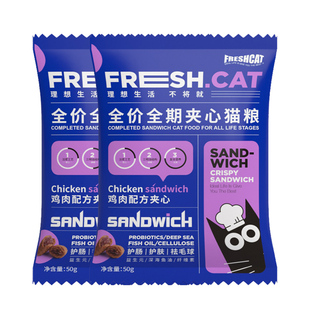 福瑞诗鸡肉夹心酥猫粮泡芙粮试吃试用装成幼猫全价通用平价猫主粮