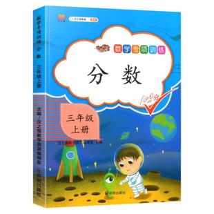三年级上册分数练习册数学专项练习题同步人教版数学教材分数的意义比大小看图写分数的加法减法应用题填空判断选计算题应用题作业
