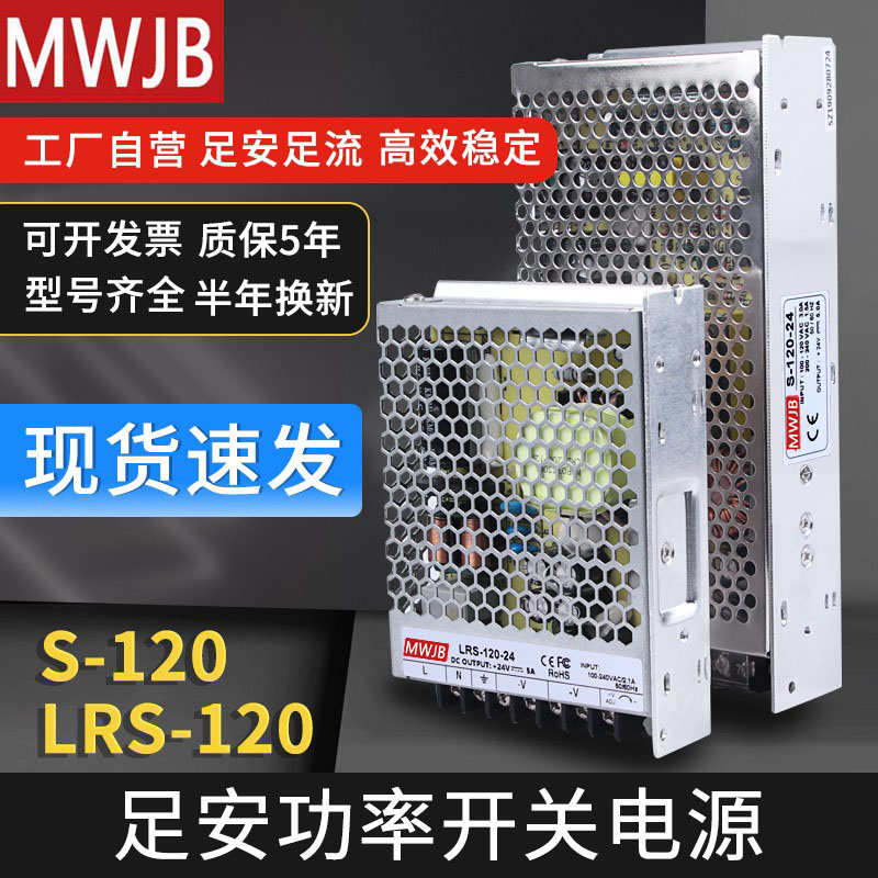 工业监控LRS/S-120W-24v5a集中供电12v10a直流48V变压器开关电源