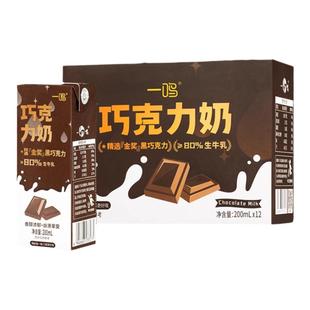 一鸣巧克力牛奶整箱进口可可豆丝滑黑巧克力味牛奶学生儿童早餐奶