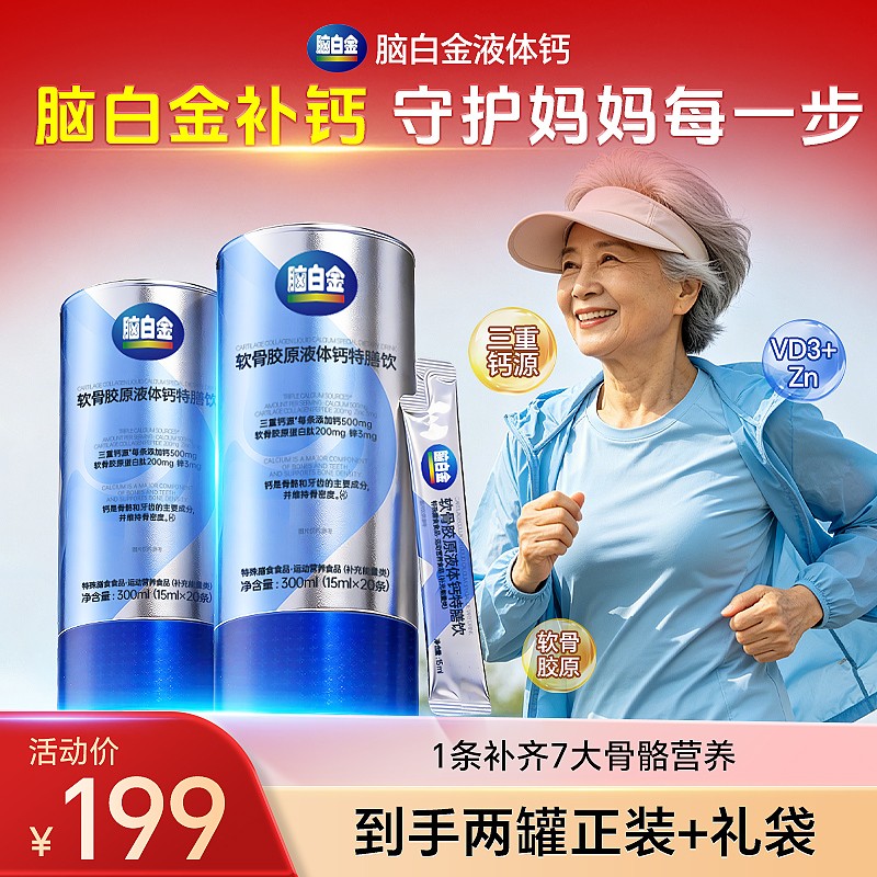 【脑白金】软骨胶原液体钙成人中老年钙易吸收关节康优于氨糖