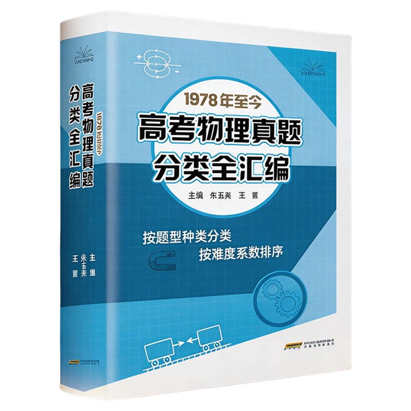 真题分类汇编题型总结物理模型