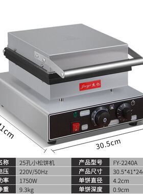 杰亿单头松饼机商用华夫炉铜锣烧25孔松饼烤饼机双头松饼机华夫饼
