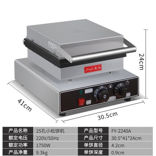 杰亿单头松饼机商用华夫炉铜锣烧25孔松饼烤饼机双头松饼机华夫饼