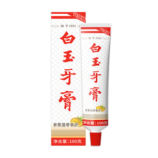上海白玉牙膏新品香蕉菠萝护齿薄荷香清新口气洁白家庭装老牌国货