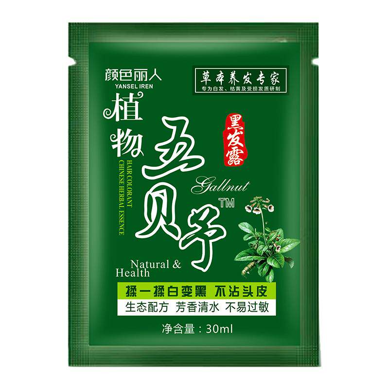 五贝子一洗黑天然纯植物染发剂自然黑色男士袋装黑发洗发水遮白发