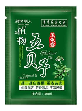 【健康遮白】染发剂纯植物遮白发