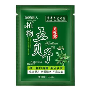 五贝子一洗黑天然纯植物染发剂自然黑色男士袋装黑发洗发水遮白发