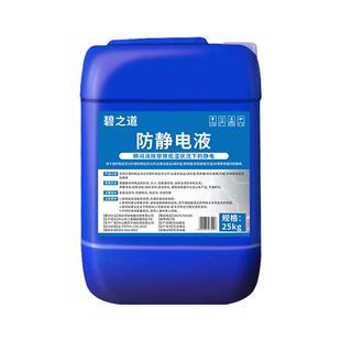 防静电液工业塑料衣服抗静电消除剂工作台机器除静电水喷雾清洁液