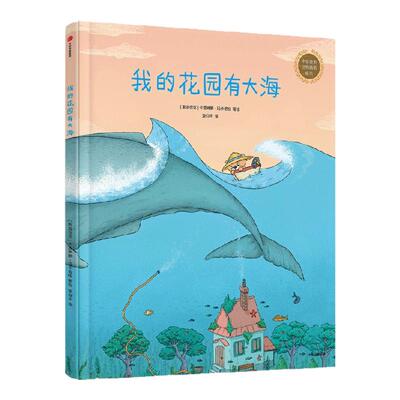 我的花园有大海卡塔琳娜·玛卡诺