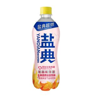 康之味盐典超燃左旋肉碱运动饮料550ml*30瓶运动流汗补水柠檬饮料