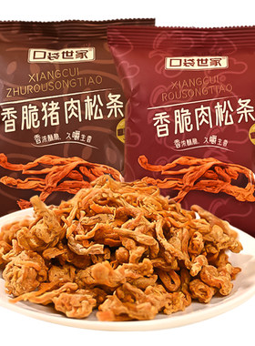 50包香脆猪肉松条山同款姆下酒小零食品非油炸原味猪肉脯休闲熟食