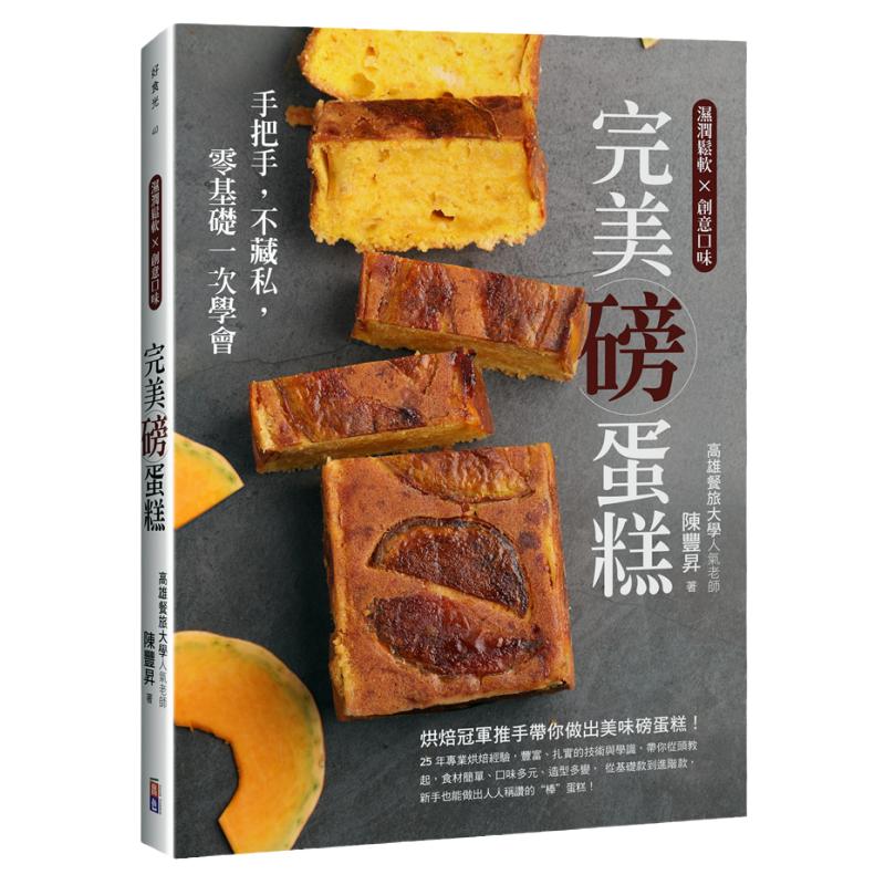 完美磅蛋糕:手把手,不藏私