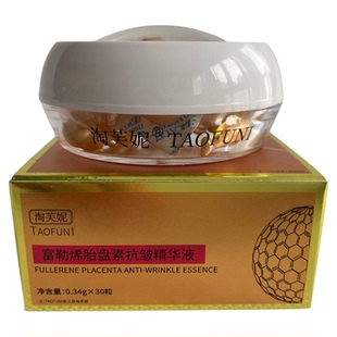 淘芙妮富勒烯胎盘素30粒抗皱精华液补水保湿滋润