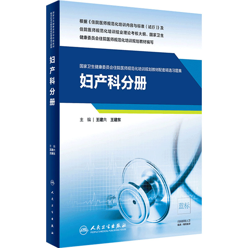旗舰店现货妇产科分册卫生健康