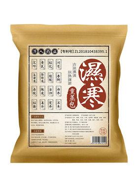 熏蒸机药包三伏天草本湿寒全身汗蒸月子发汗泡脚美容院汉蒸中药包
