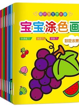 儿童涂色绘本2-3-4岁6幼儿园宝宝启蒙画画本图画册蜡笔涂鸦填色书