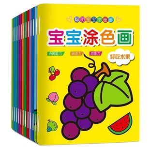 儿童涂色绘本2-3-4岁6幼儿园宝宝启蒙画画本图画册蜡笔涂鸦填色书