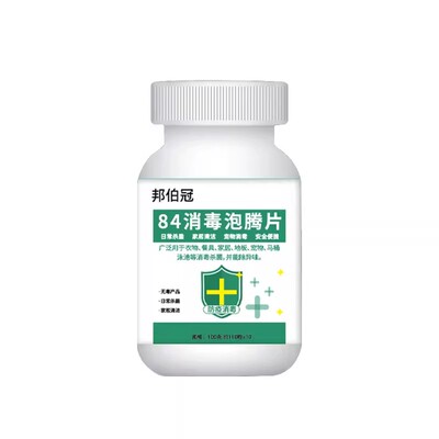 除菌率99.9%消毒泡腾片杀菌除味