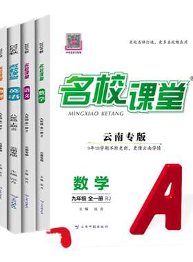 云南专版七八九年级上下册名校