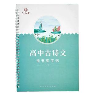 初中生古诗词字帖高中生楷书凹槽专用练字帖必背古诗文72篇衡水体中文高中语文人教版小升初硬笔书法七年级初一每日一练正楷临摹