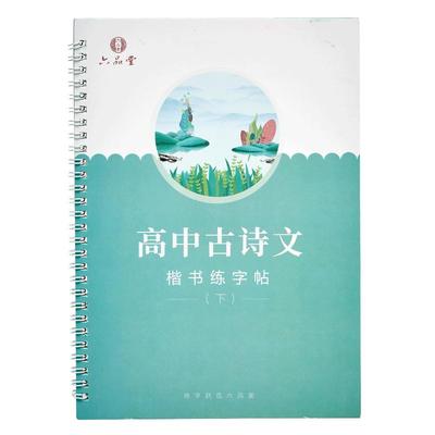 衡水体凹槽字帖古诗词人教版同步